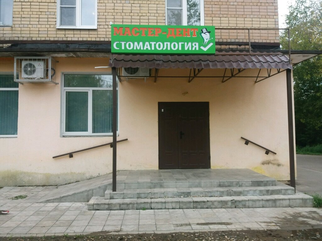 Мастер-дент