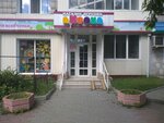 AKroha (Frunze Avenue, 102), children's store