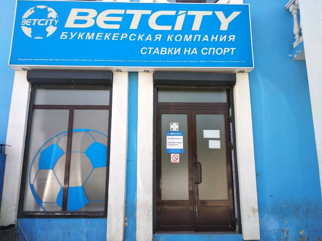 Букмекерская контора betcity в махачкале