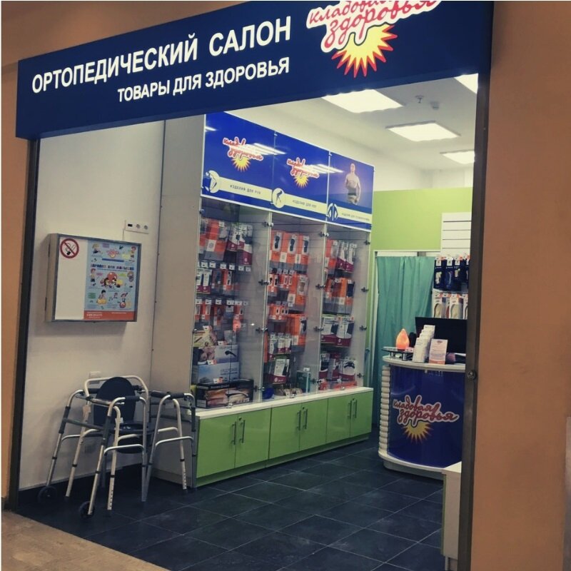 Кладовая Здоровья Ортопедический Салон Интернет Магазин Москва
