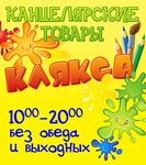 Клякса (ulitsa Energetikov, 19), stationery store