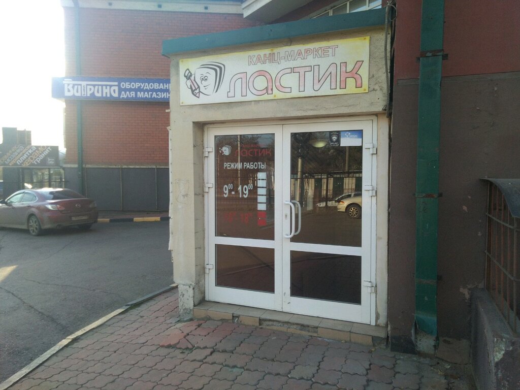 Ластик Интернет Магазин Иркутск