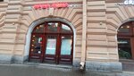 Бери Заряд (Nevskiy Avenue, 142), alquiler de cargador