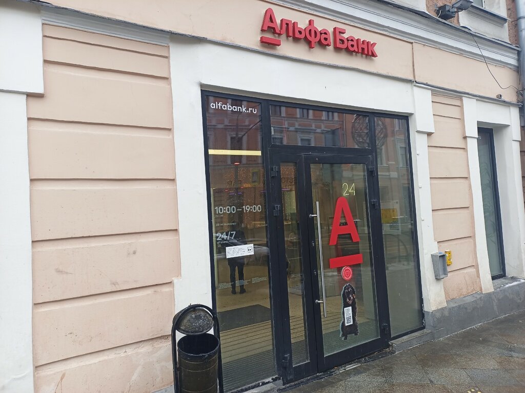 Bank Альфа-Банк, Moscow, photo