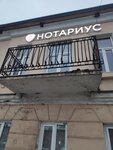 Нотариус Илясова Н. Б. (Советская площадь, 3), нотариусы в Клину