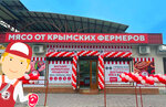 Yalta Farmer (Ялта, Московская улица, 3А), tienda de carnes, embutidos
