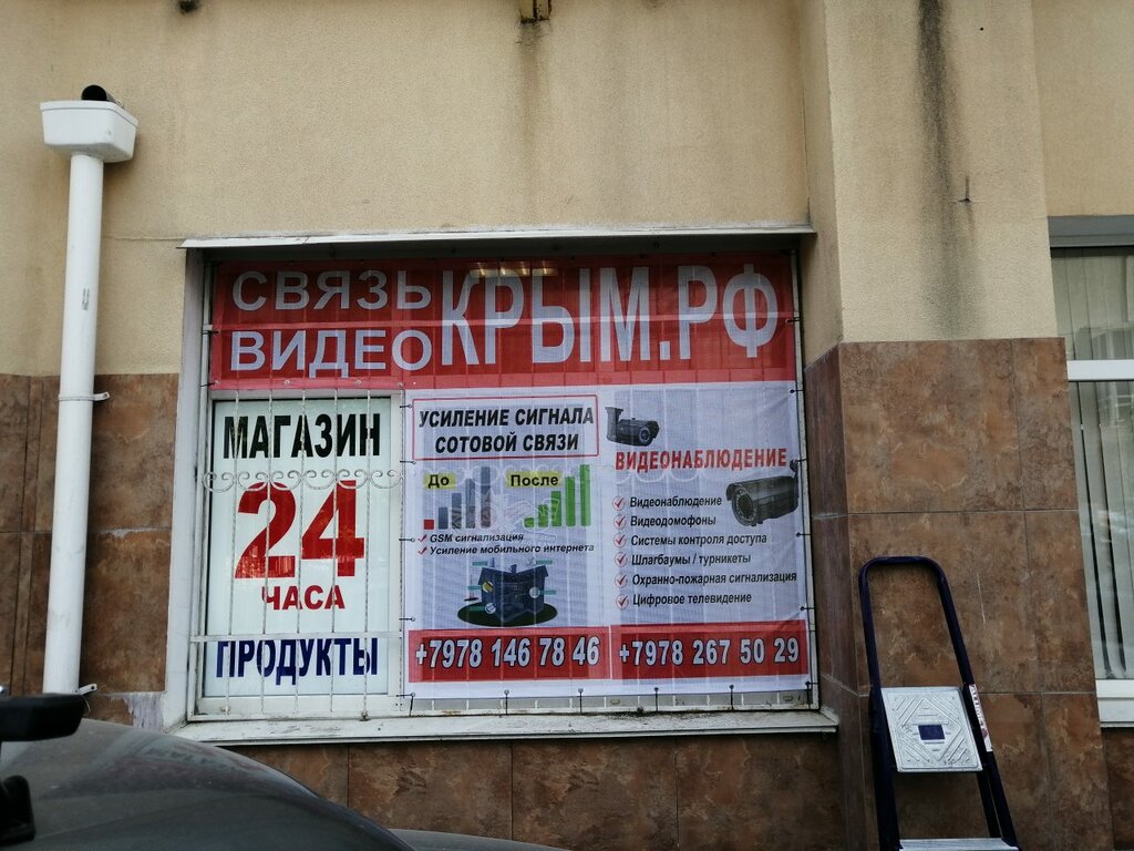 Интернет Магазин Электроники Севастополь
