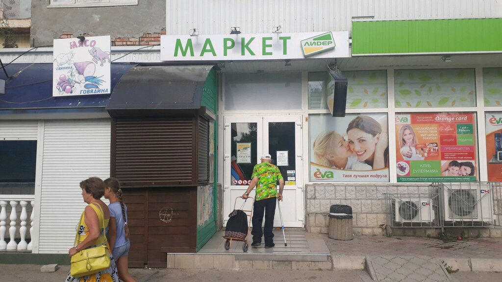 Сеть Магазинов Лидер Севастополь Официальный Сайт