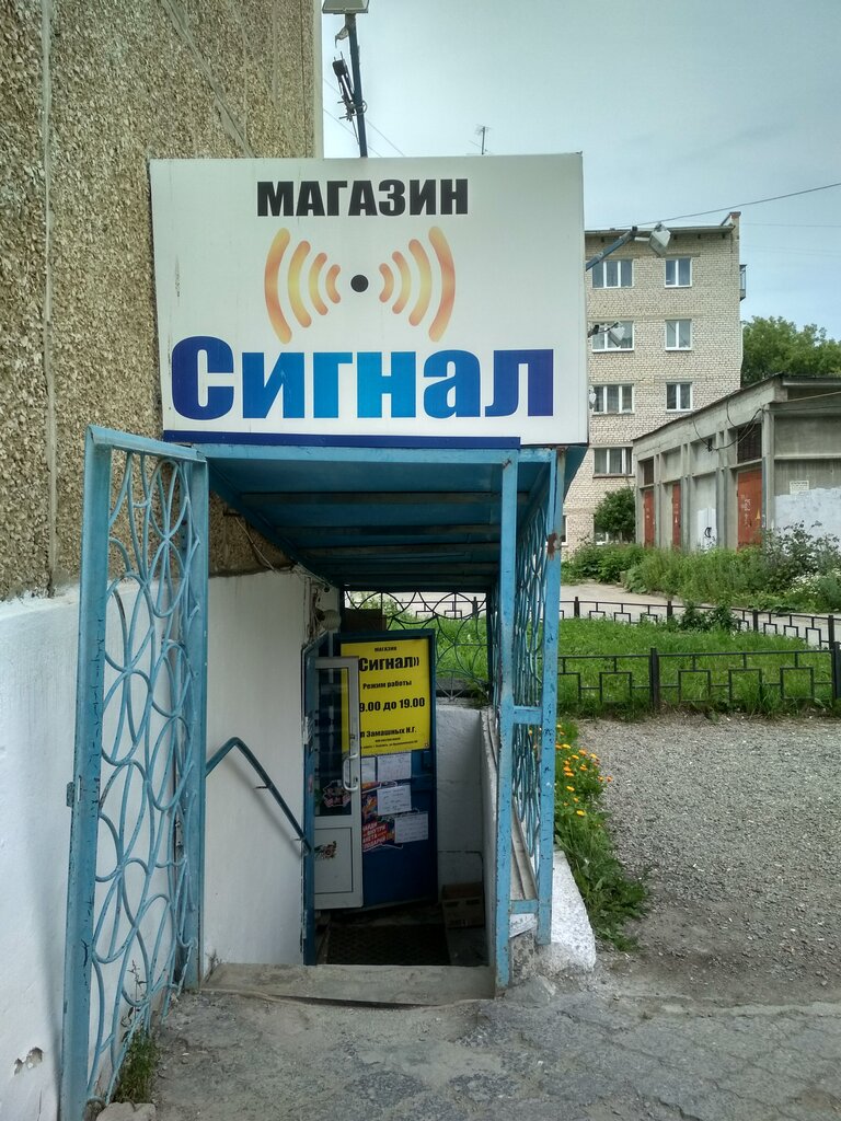 Магазин Сигнал Номер Телефона