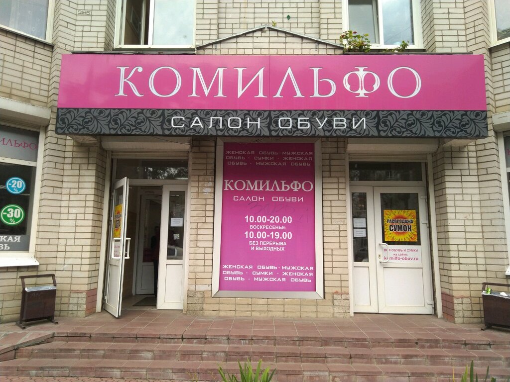 Комильфо Магазин Липецк
