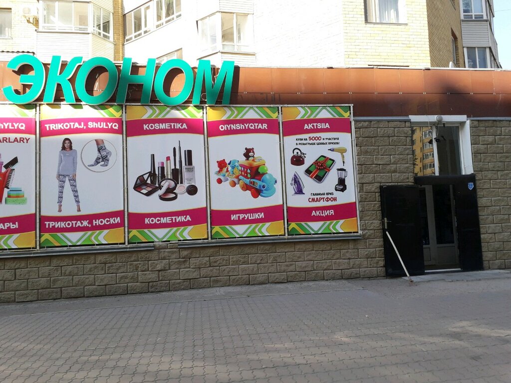 Эконом Шоп Магазин