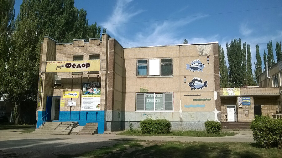 Магазин У Дяди Федора Петрозаводск Каталог Товаров