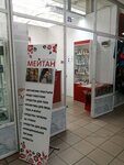 МейТан (ulitsa Zherdeva, 104) ، منتجات صحية