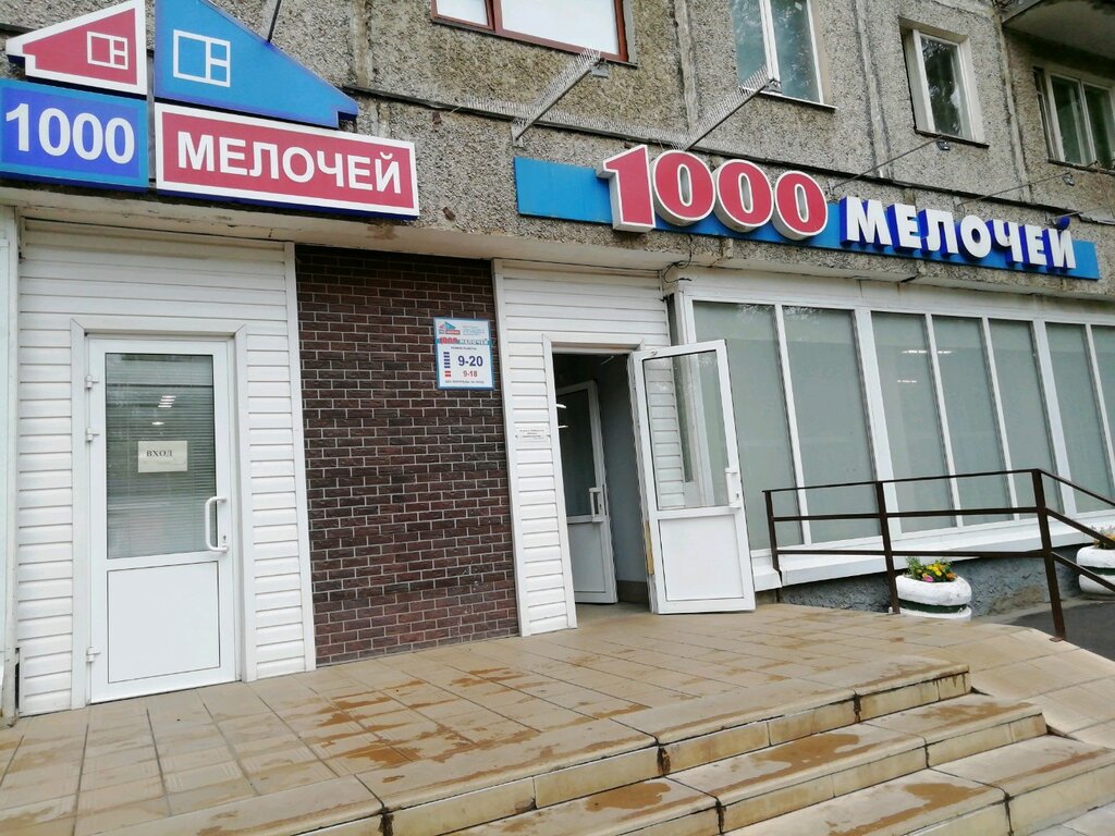 Магазин Мелочей Ярославль