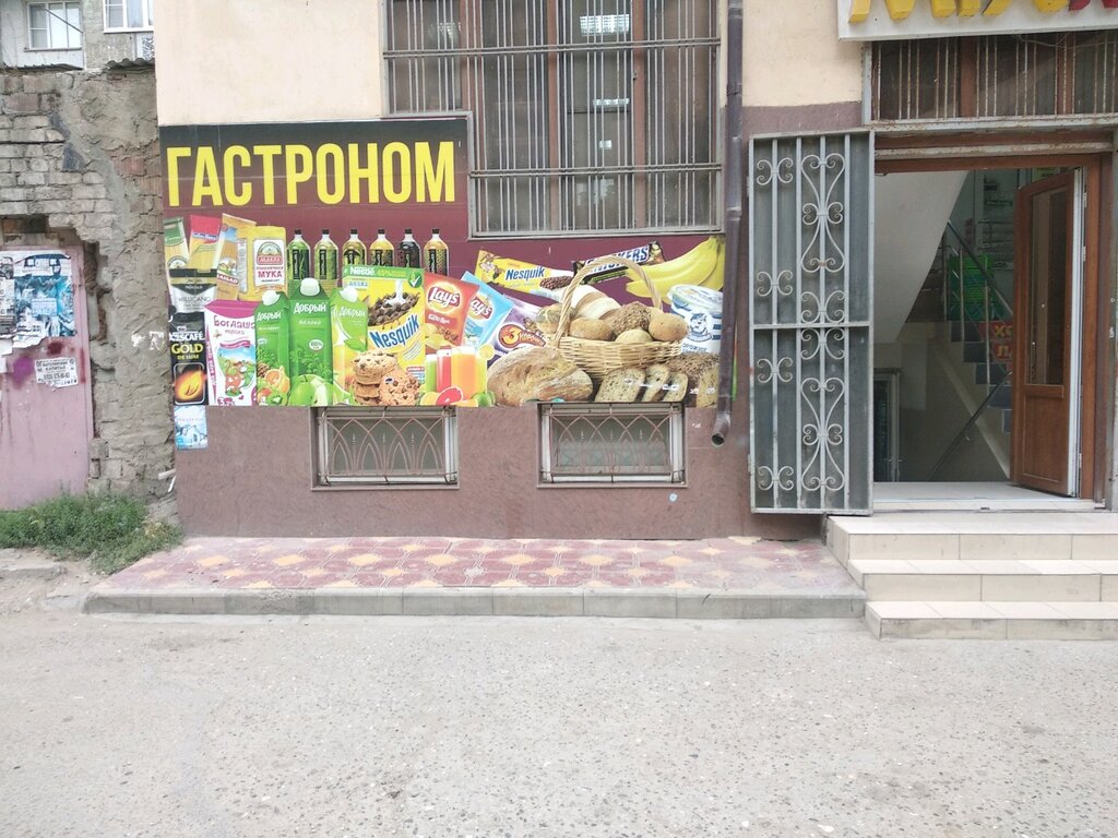 Гастроном 1 Магазин