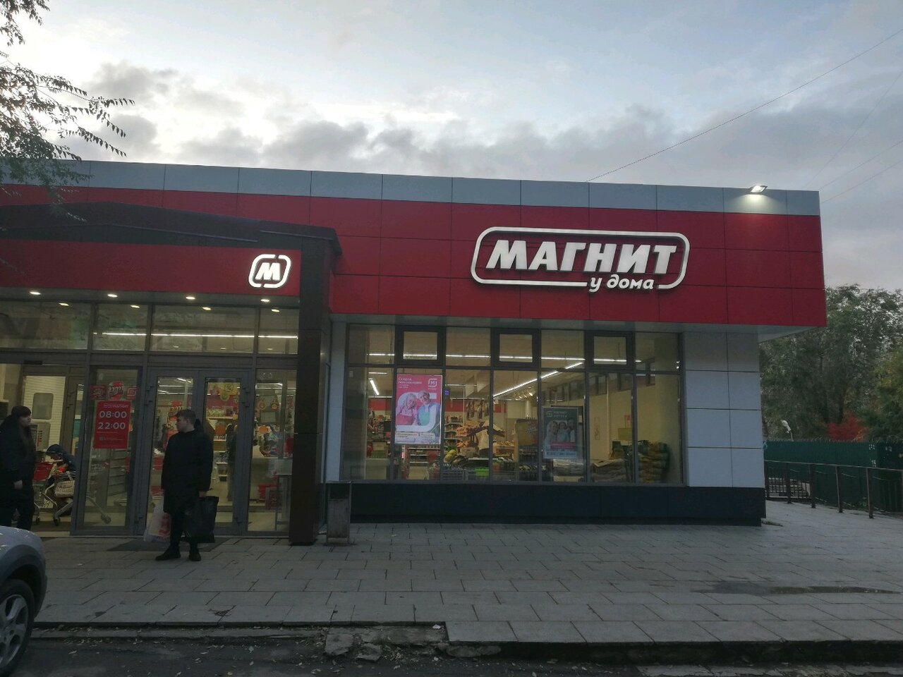 Магнит аткарская ул 42 54 фото