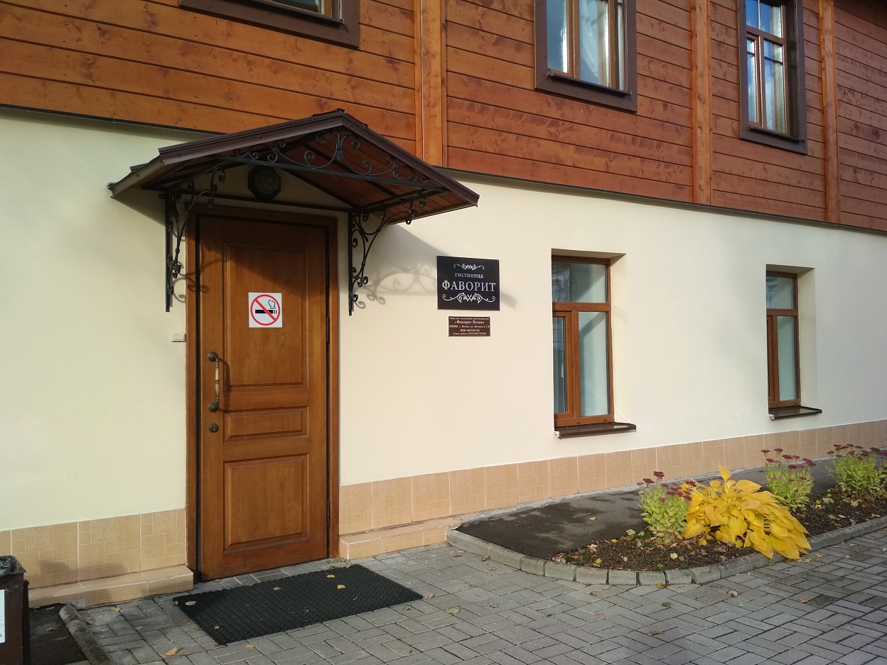 Фото Фаворит