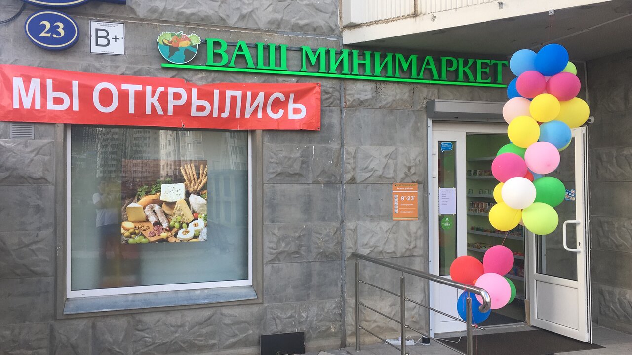 Маршака 3 Магазин