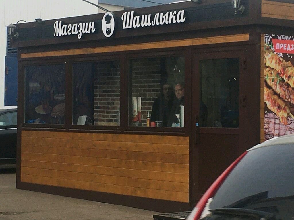 Кафе шашлычная 1