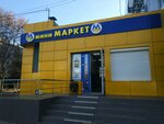 Минимаркет (Киевская ул., 9/1), магазин продуктов в Симферополе