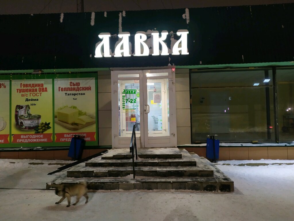 Магазин Лавка Киров