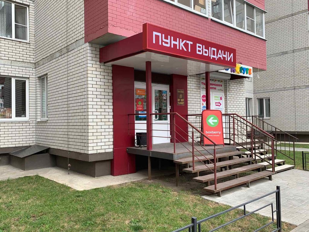 Интернет Магазин Пункт Выдачи Воронеж