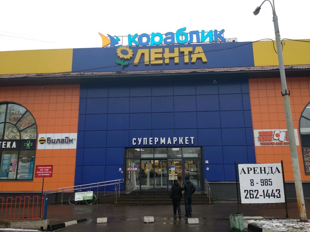 Supermarket Super Lenta, Moscow, photo