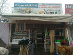 Stroyshok (Tashkent, Muhtor Ashrafiy street), hardware store