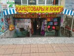 Stationery and Books (Ferghana Yuli, 93B), stationery store