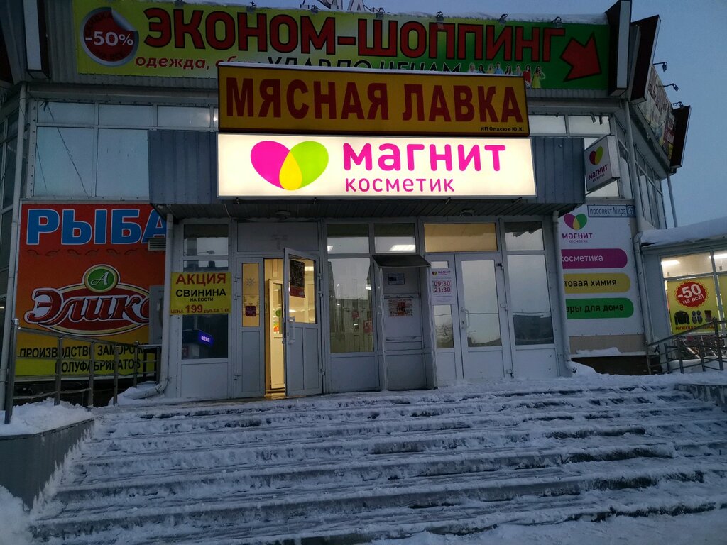 Магнит косметик сургут график работы