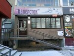 Mister Landry (Rodonitovaya Street, 22), dry cleaning