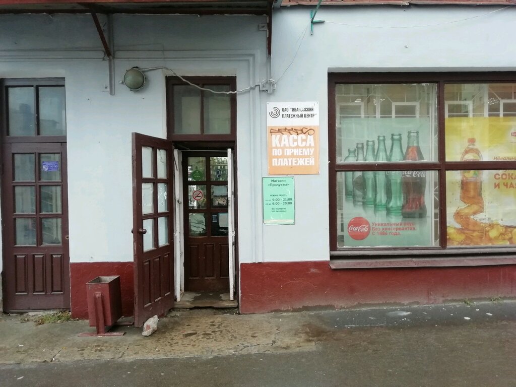Иванова 17 Магазины