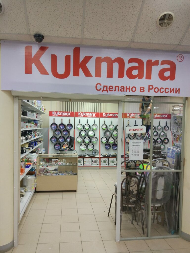 Магазин Кукмара Киров