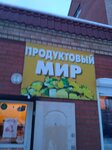 Продуктовый мир (posyolok Oktyabrskiy, mikrorayon Premyera, 25), grocery