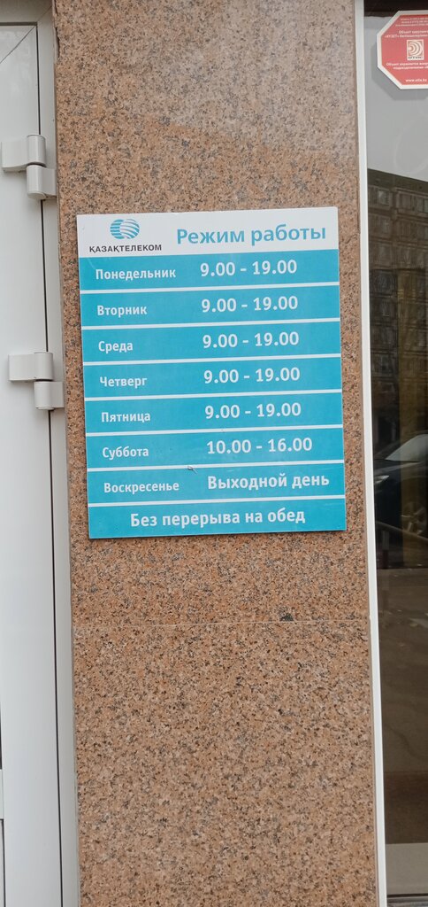 Телекоммуникационная компания Казахтелеком, Астана, фото
