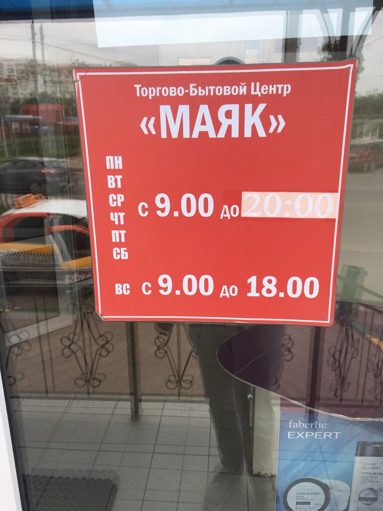 Alışveriş merkezleri Маяк, Serpuhov, foto