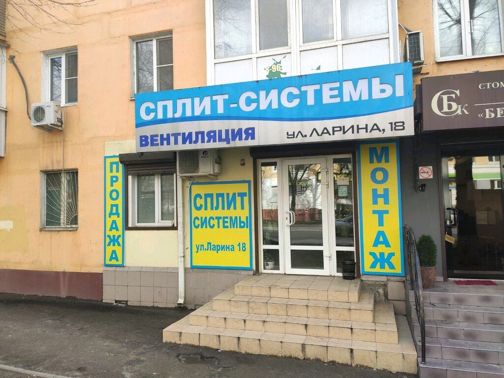 Кондиционеры Воздух, Ростов‑на‑Дону, фото