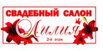 Лилия (stanitsa Leningradskaya, Krestyanskaya ulitsa, 184), salón de bodas
