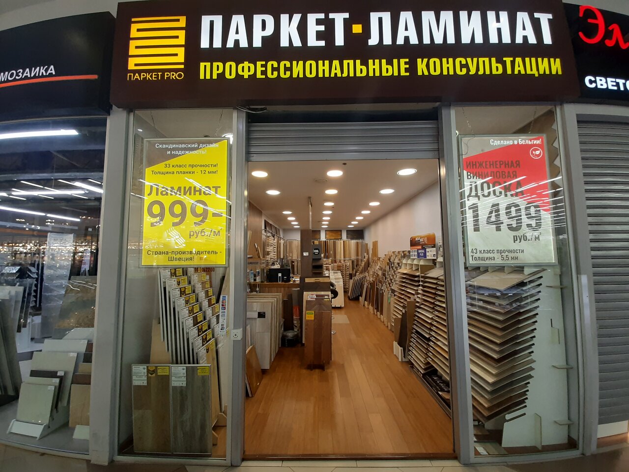 Добрый паркет уральская ул 12 корп 2б