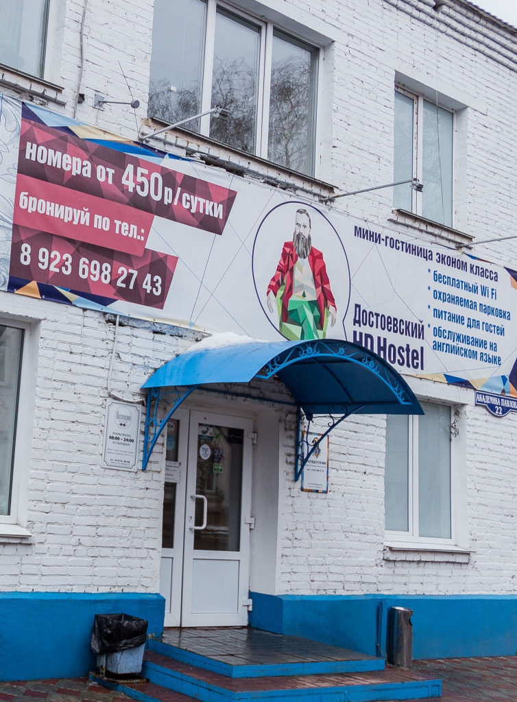 Фото Достоевский