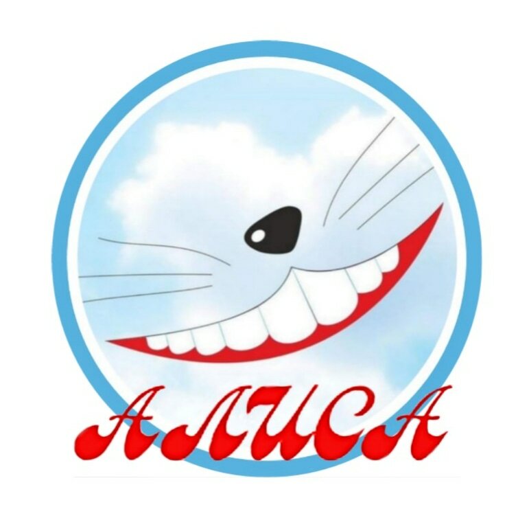 Алиса