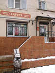 Карета (Lomonosova Street, 13), clothing store