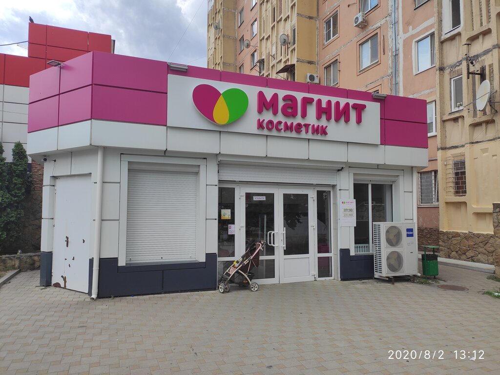 Perfume and cosmetics shop M. Kosmetik, Anapa, photo