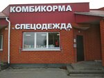 Спецодежда (Konstantina Zaslonova Street, 52К1), workwear