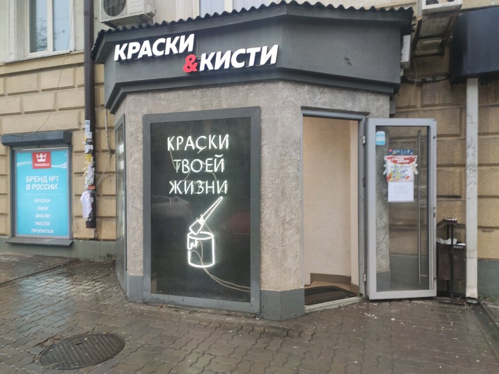 Магазин Краски Кисти Ростов На Дону