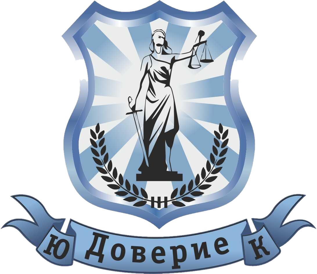 Доверие