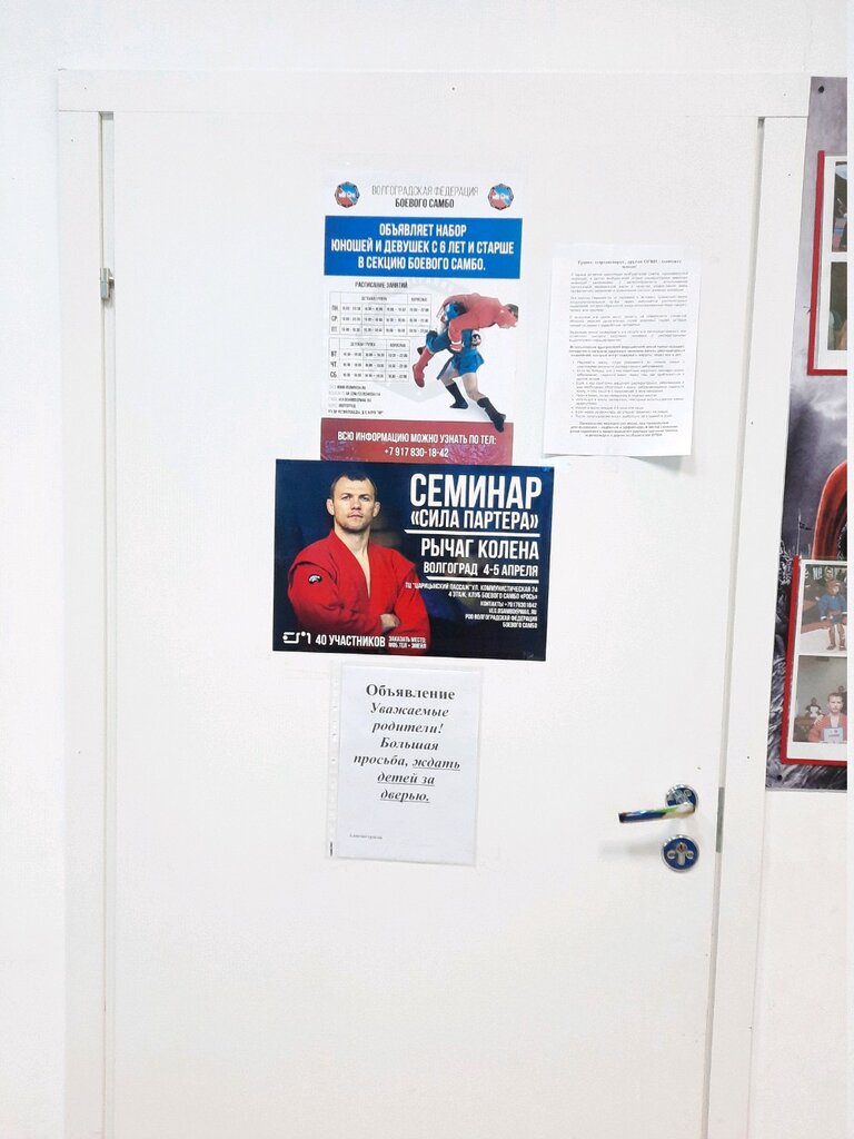 Sports club Волгоградская федерация боевого самбо, Volgograd, photo