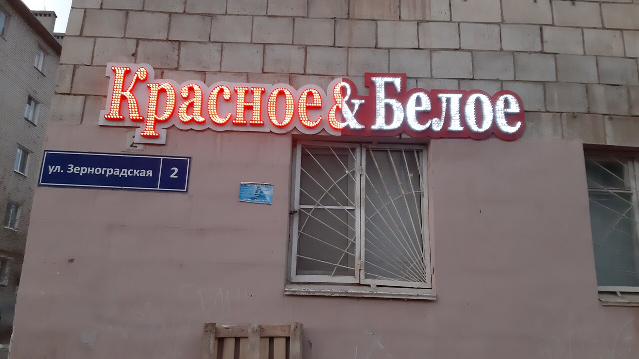 Магазин Красное Волгоград
