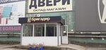 Brigadir (Yeniseyskaya Street, 55Е), tienda de construcción
