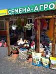 Семена АГРО (Taganrog, Nikolayevskoye shosse, 36-6), gardening shop